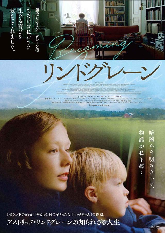 画像: 予告❗️「長くつ下のピッピ」「ロッタちゃん」の作家アストリッド・リンドグレーンの知られざる激動の半生を描いた感動作『リンドグレーン』