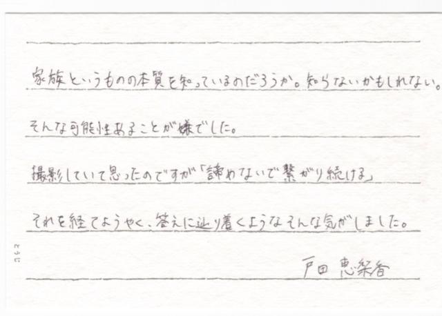 画像: 【戸田恵梨香】 北島(東)美也子 役