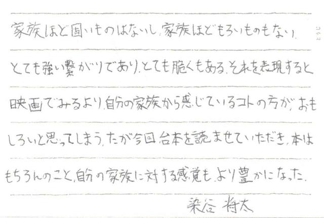 画像: 【染谷将太】 東麟太郎 役