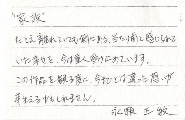 画像: 【永瀬正敏】 東日登志 役