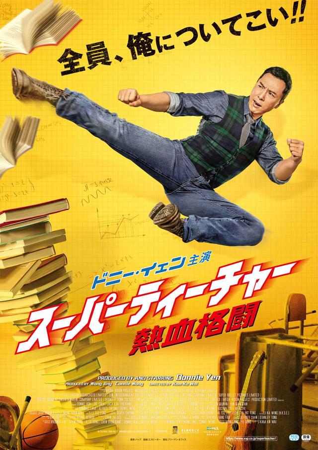 画像: 日本版ポスタービジュアルが完成! 日本語字幕入り香港オリジナル予告編到着!