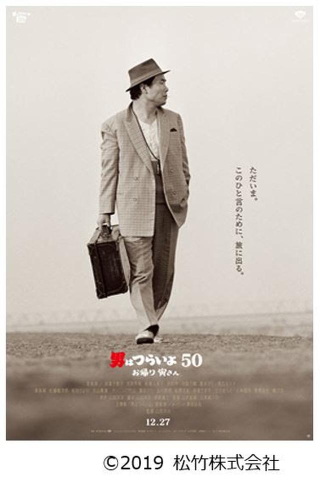 画像: ■オープニング作品 『男はつらいよ お帰り 寅さん』
