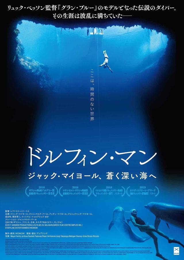 画像: ©2017 ANEMON PRODUCTIONS/LES FILMS DU BALIBARI/GREEK FILM CENTRE/IMPLEO INC./STORYLINE ENTERTAINMENT/WOWOW 写真:Mayol family archive/Daniele Padovan/Daan Verhoeven/Junji Takasago/Mehgan Heaney-Grier/Bruno Rizzato