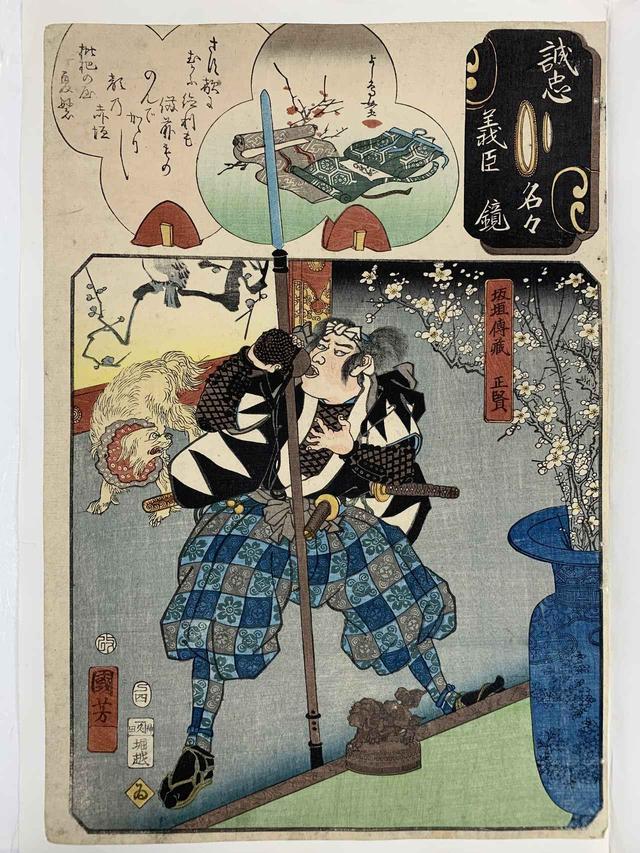 画像: 歌川国芳・芳鳥 誠忠義臣名々鏡 板垣伝蔵 安政4(1857)年 上の装飾部分が芳鳥の筆 「よし鳥女」の署名がある 個人蔵