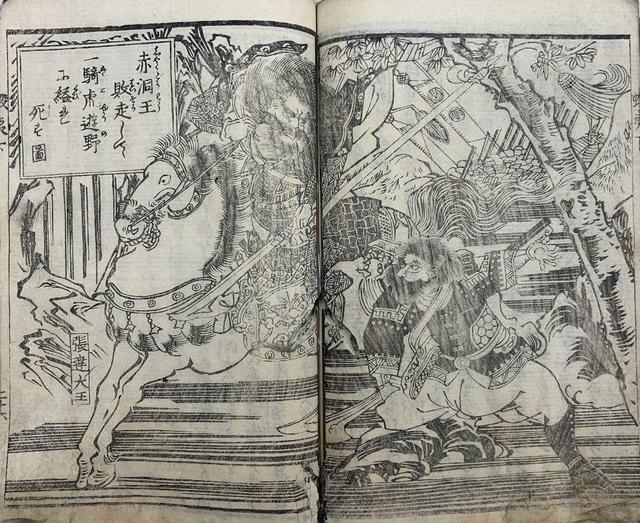 画像: 歌川芳鳥 『蝦夷錦源氏直垂』仮名垣魯文作 安政3(1856)年 個人蔵