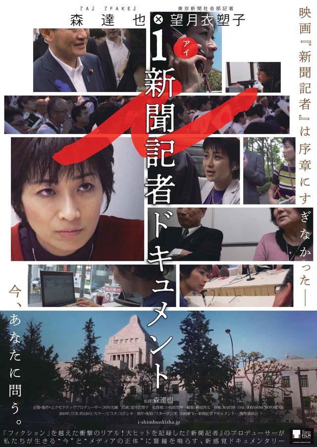 画像1: ©2019『i –新聞記者ドキュメント-』