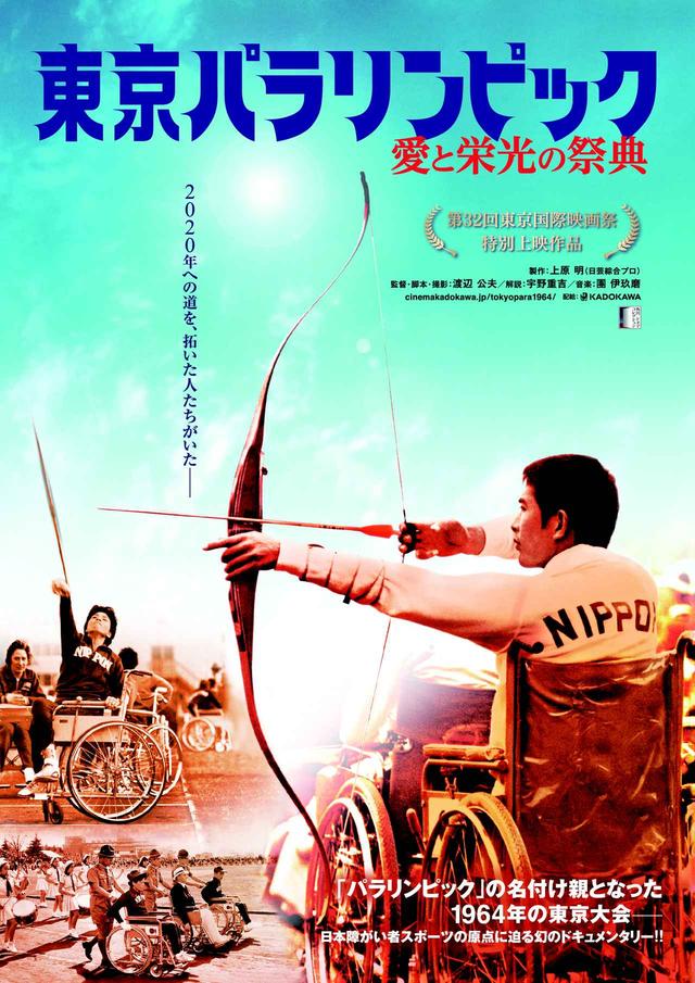 画像: 力強く弓を引く選手の姿を大きく打ち出したキービジュアルも完成!