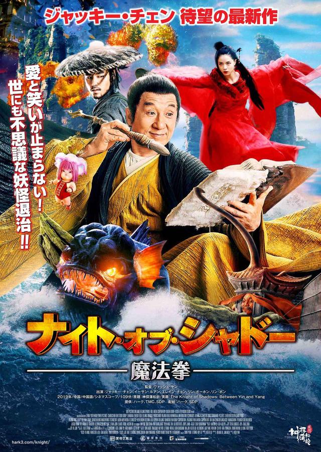画像: 愛と笑いが止まらない!世にも不思議な妖怪退治-“レジェンド”ジャッキー・チェン、今度は≪文豪妖怪ハンター≫に!『ナイト・オブ・シャドー 魔法拳』