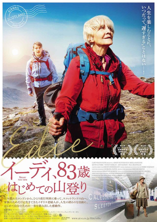 画像1: ©2017 Cape Wrath Films Ltd.