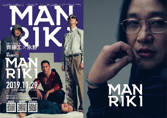 画像2: 映画『MANRIKI』 新ビジュアル、著名人よりコメントが到着!本予告がついに解禁!