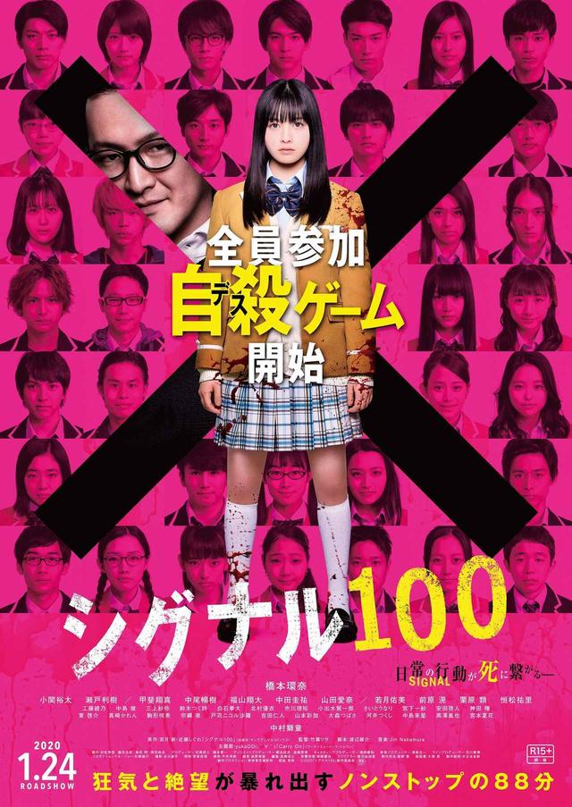 画像: (C) 2020「シグナル100」製作委員会