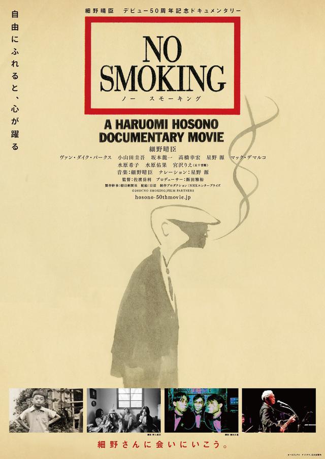 画像5: ©︎2019「NO SMOKING」FILM PARTNERS