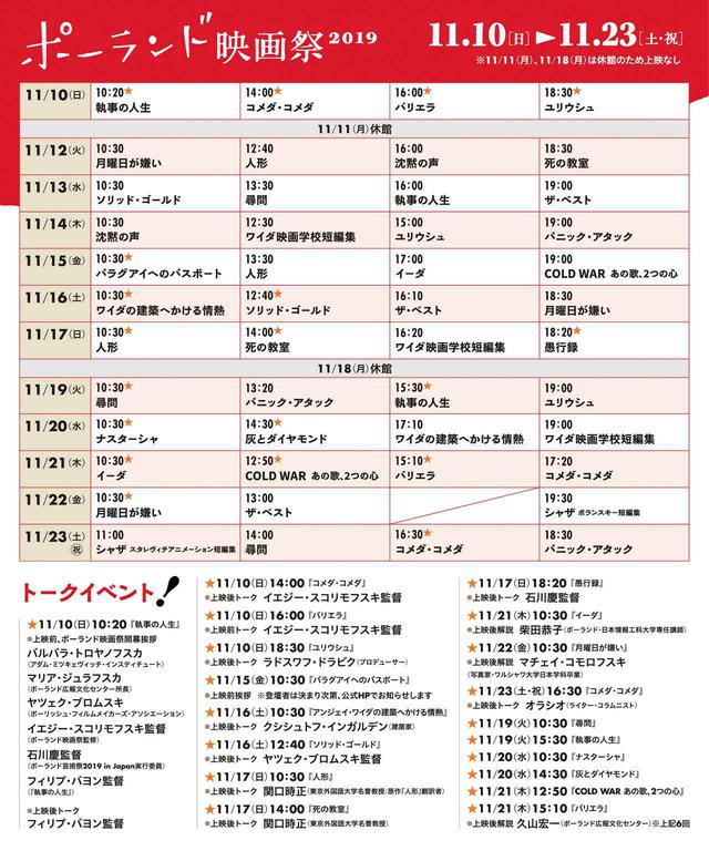 画像3: 「ポーランド映画祭2019」開催!巨匠イエジー・スコリモフスキ監督、最新作が上映のフィリプ・バヨン監督、そしてポーランドで演出を学んだ石川慶監督も登壇!