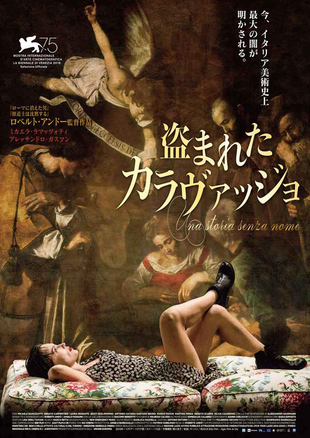 画像: “名画「キリスト降誕」盗難事件の謎に迫る極上のサスペンス”
