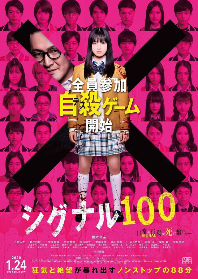 画像1: (C) 2020「シグナル100」製作委員会
