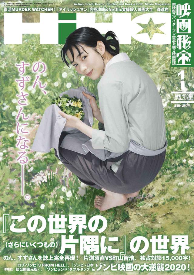画像1: 『映画秘宝』2020年1月号表紙