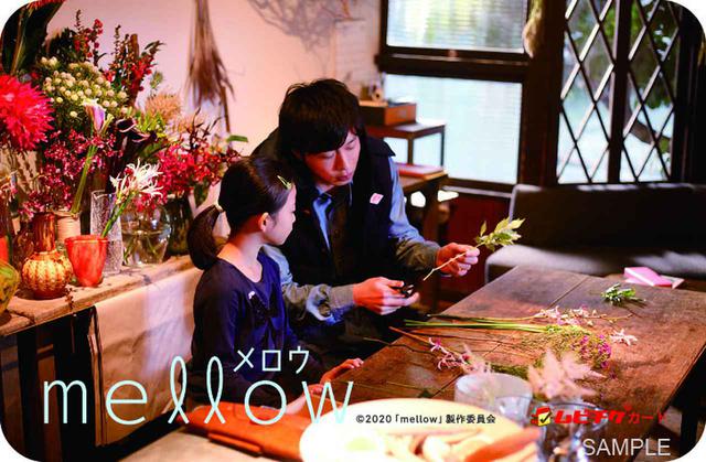 画像2: ©2020「mellow」製作委員会