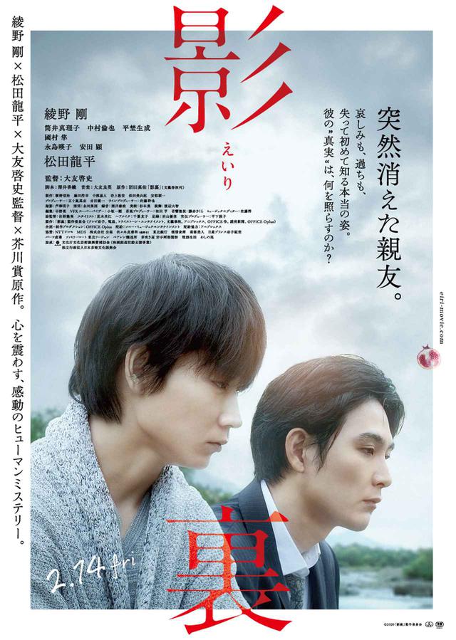 画像: Ⓒ2020「影裏」製作委員会
