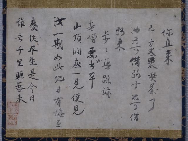 画像: 無学祖元・高峰顕日墨跡 問答語 鎌倉時代・弘安4(1281)年 切り分けられて軸装され、前半は相国寺蔵 。後半は鹿苑寺蔵で、来年1月11日以降の II期に展示される 重要文化財