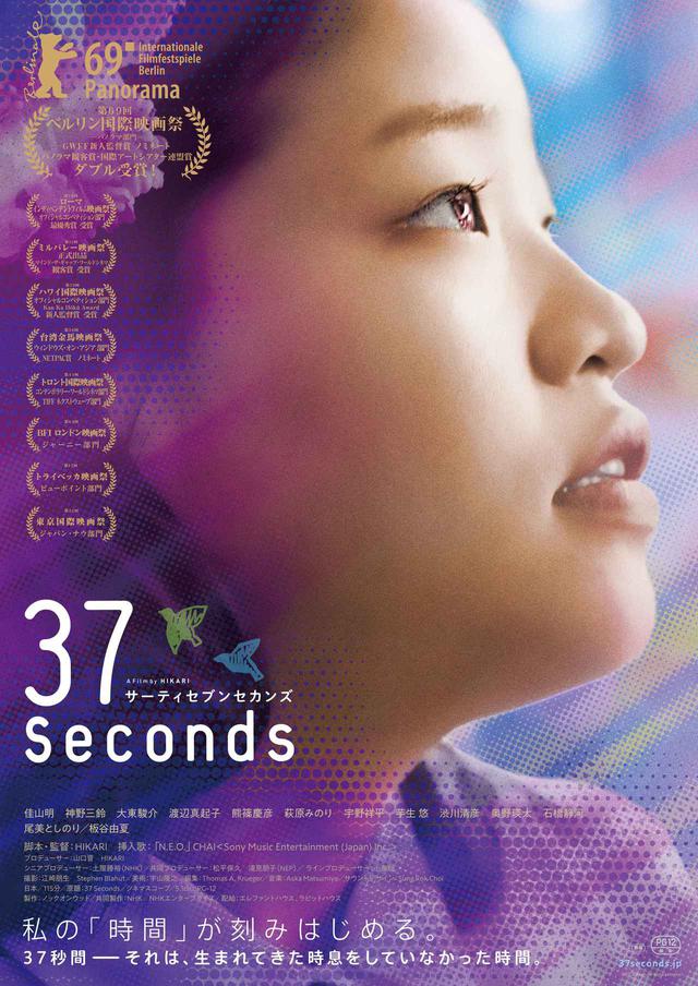 画像: (C)37Seconds filmpartners