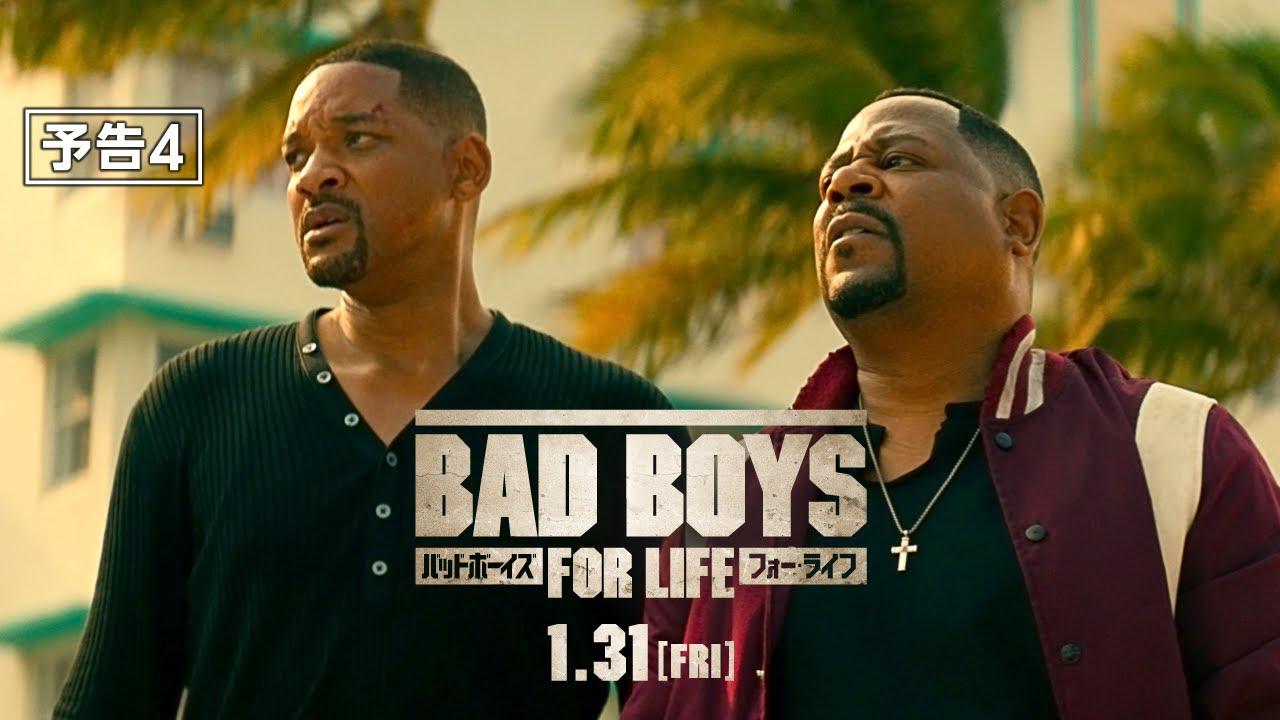 画像: 『バッドボーイズ フォー・ライフ』予告4 2020年1月31日(金)全国ロードショー www.youtube.com