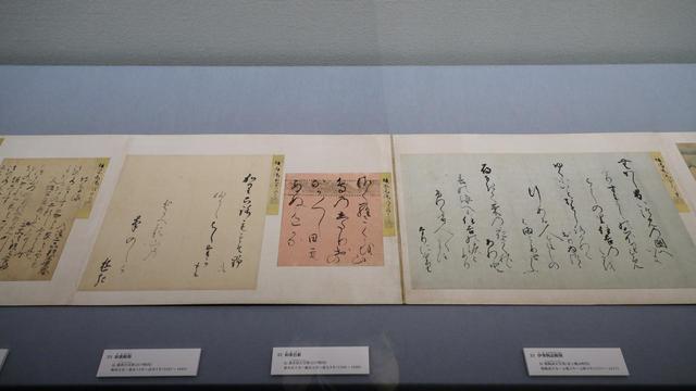 画像: 古筆手鑑「たかまつ帖」奈良〜江戸時代 8〜17世紀
