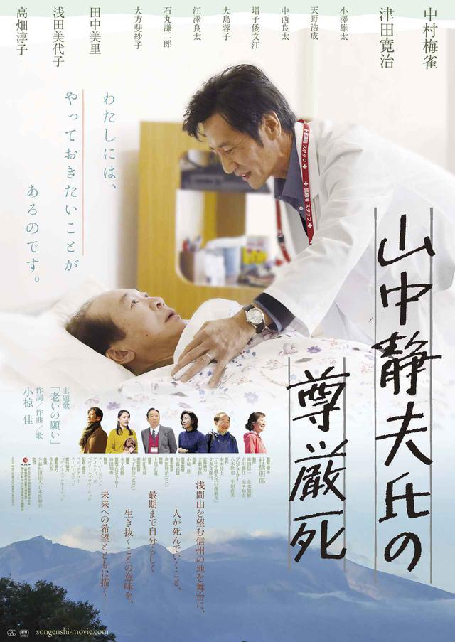 画像4: (C)2019映画『山中静夫氏の尊厳死』製作委員会