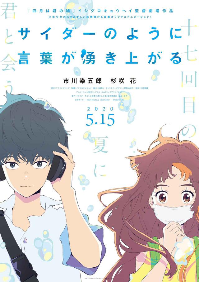 画像: ©2020 フライングドッグ/サイダーのように言葉が湧き上がる製作委員会