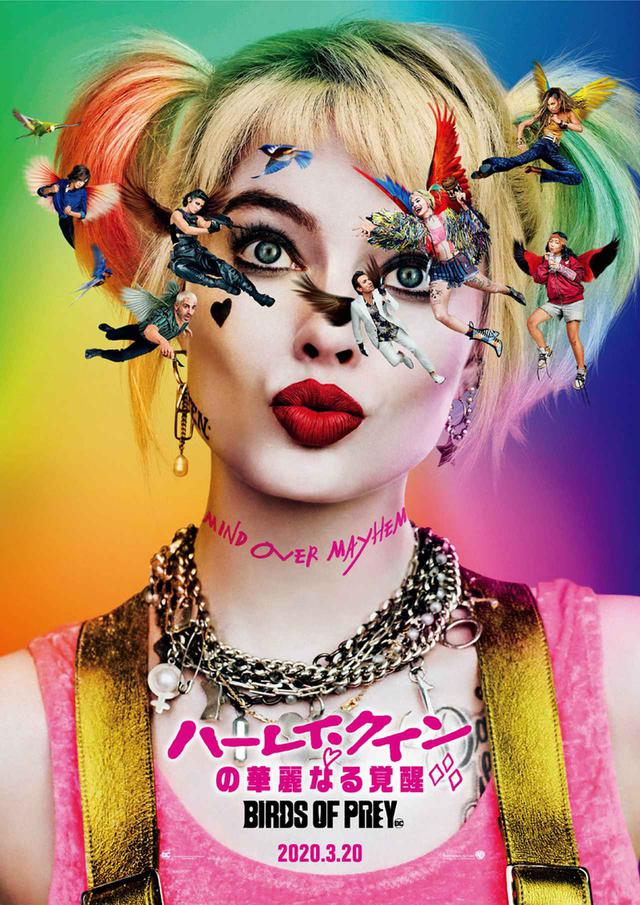 画像: © 2020 Warner Bros. Entertainment Inc. All Rights Reserved. BIRDS OF PREY and all related characters and indicia c&TM DC Comics.