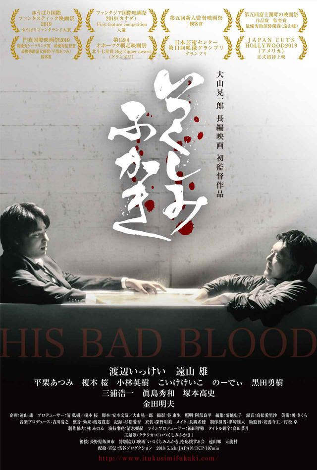 画像1: 特報❗️「カメ止め」に続き、2019年ゆうばり国際ファンタスティック映画祭で観客賞を受賞-海外サイトでも日本映画トップ10の第1位『いつくしみふかき』