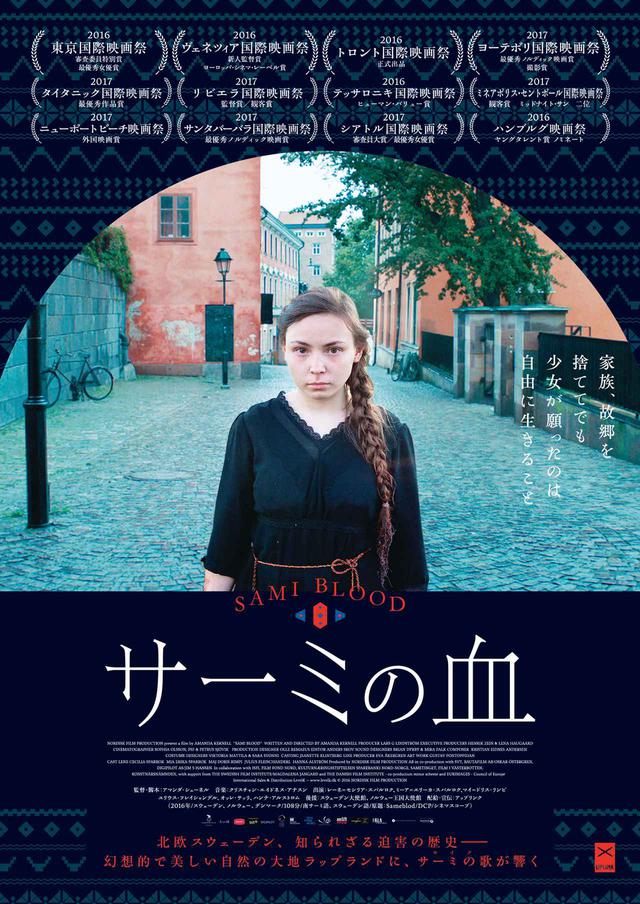 画像1: 『アナ雪2』のモデルとなった北欧の先住民「サーミ」を描き世界の映画祭で喝采を浴びた『サーミの血』 1 週間限定の再公開が決定!
