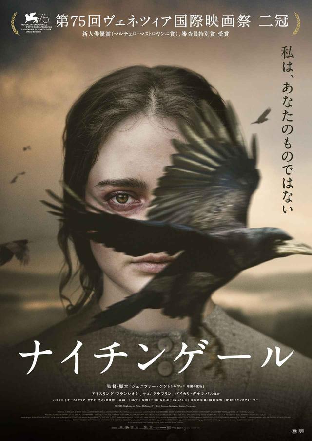 画像5: © 2018 Nightingale Films Holdings Pty Ltd, Screen Australia, Screen Tasmania.
