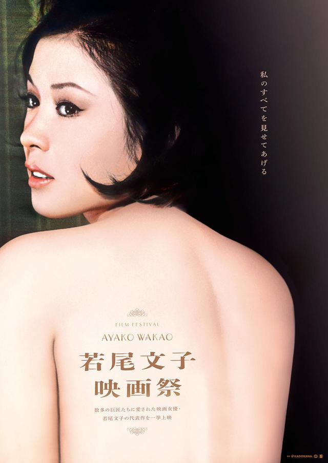 画像: 世界初披露-増村保造監督『刺青』 4K デジタル修復版のほか溝口健二監督 『赤線地帯』小津安二郎監督『浮草』など6本の4Kデジタルを含む41本!「若尾文子映画祭」