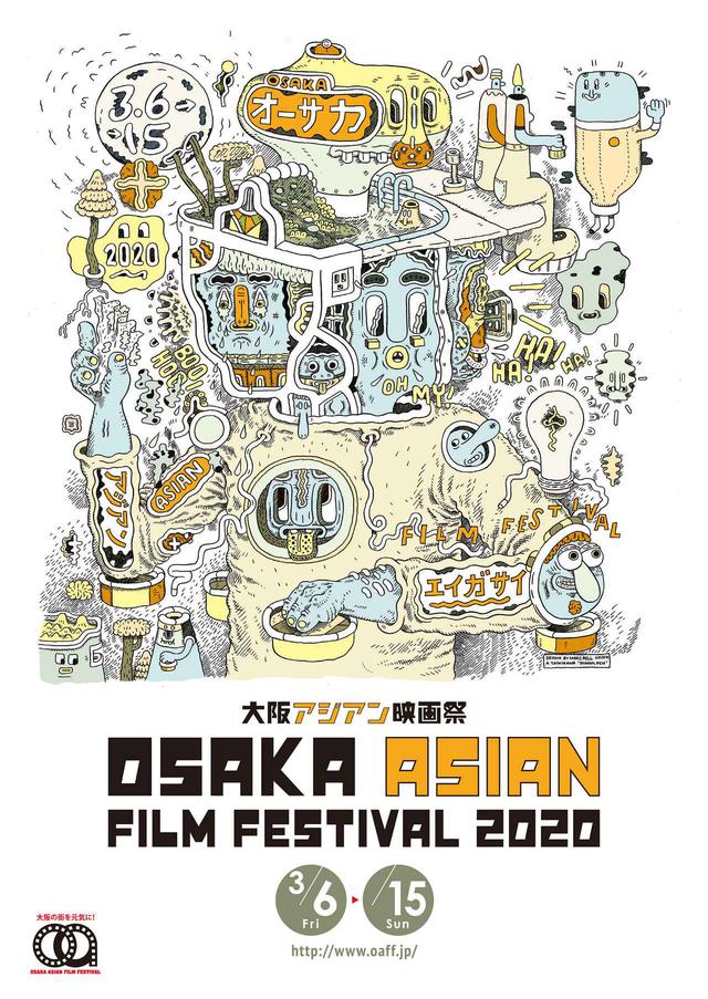 画像: 大阪アジアン映画祭-オープニングは『夕霧花園(原題)』!クロージングは、松林うらら出演・プロデュース-中川龍太郎、穐山茉由、安川有果、渡辺紘文の4監督『蒲田前奏曲』!