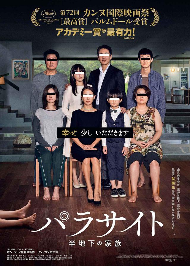 画像1: "パラサイト旋風"!国内動員が100万人突破!興行収入も14億円越え-ポン・ジュノ監督&主演:ソン・ガンホからも「ありがとう」『パラサイト 半地下の家族』