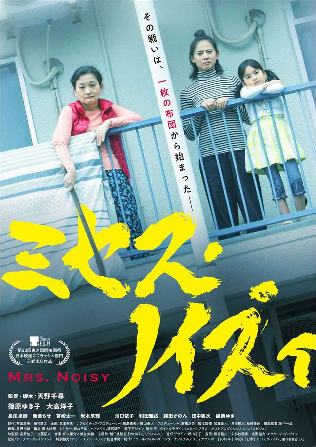 画像1: ©「ミセス・ノイズィ」製作委員会