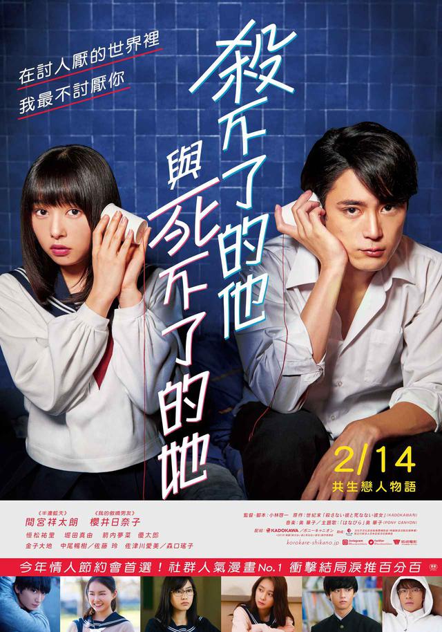 画像2: ©2019映画『殺さない彼と死なない彼女』製作委員会