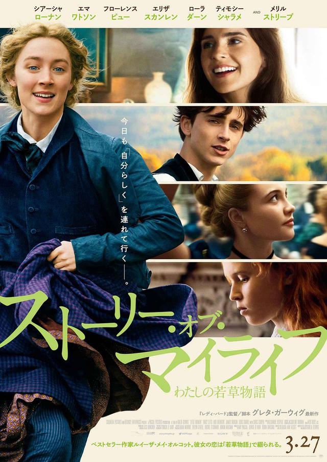 画像1: 世界的名著「若草物語」をグレタ・ガーウィグ監督が繊細にみずみずしく描く『ストーリ ー・オブ・マイライフ/わたしの若草物語』オスカーで衣装デザイン賞を受賞!