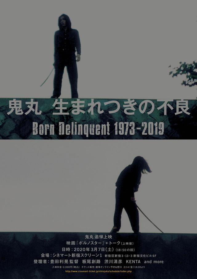 画像: 豊田利晃監督の追悼上映メッセージ
