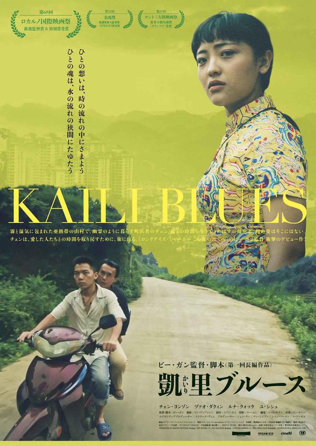 画像1: ©Blackfin(Beijing)Culture & MediaCo.,Ltd – Heaven Pictures(Beijing)The Movie Co., - LtdEdward DING – BI Gan / ReallyLikeFilms