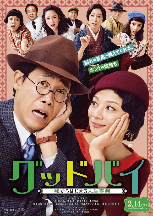 画像: ©2019『グッドバイ』フィルムパートナーズ