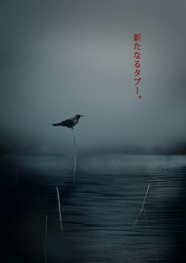 画像: 大ヒット公開中!清水崇監督『犬鳴村』 予告