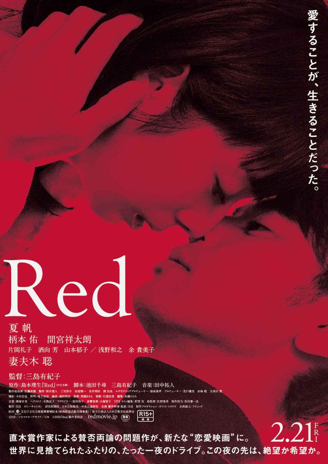 画像3: ©2020『Red』製作委員会
