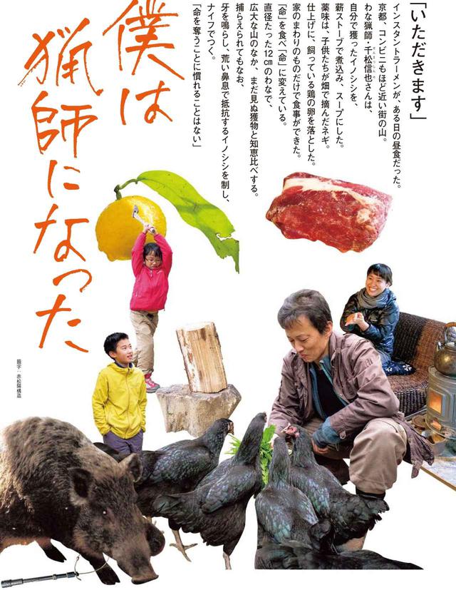 画像: NHKの傑作ドキュメンタリーが完全新生映画版に!知られざる猟師の暮らしに700日密着-池松壮亮ナレーション・ドキュメンタリー『僕は猟師になった』
