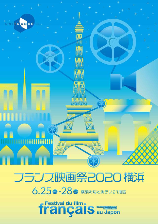 画像3: 28回目の開催!『フランス映画祭2020』開催に先駆け、映画祭のキービジュアル決定!フランス映画最新作を14作品を予定!