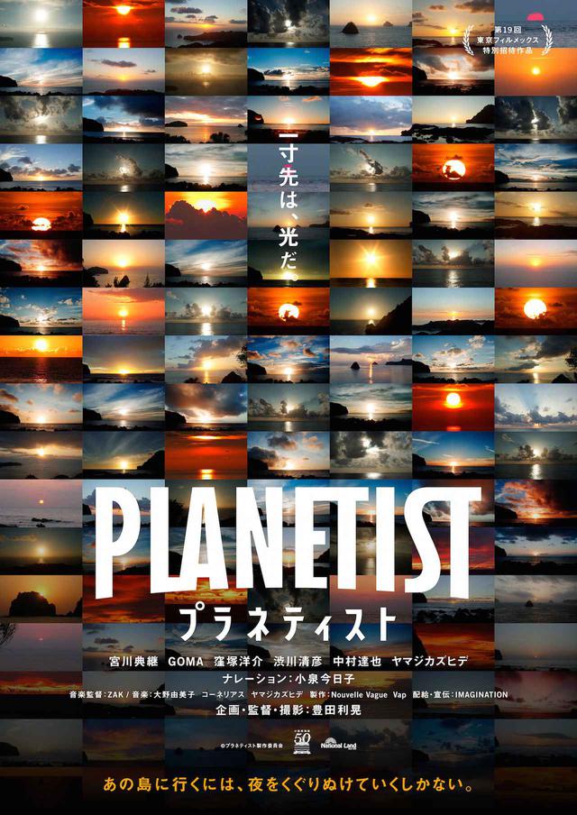 画像1: ©プラネティスト製作委員会