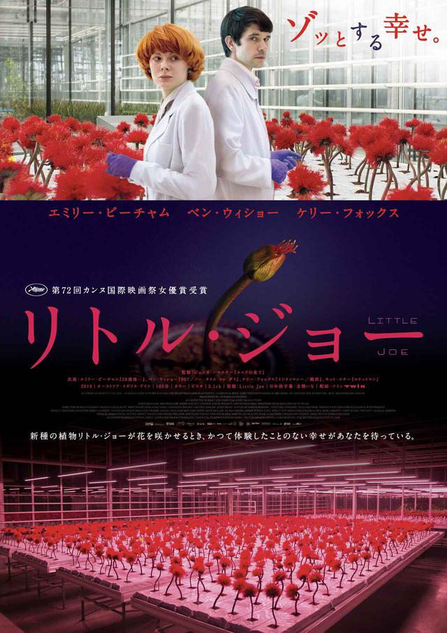 画像: © COOP99 FILMPRODUKTION GMBH / LITTLE JOE PRODUCTIONS LTD / ESSENTIAL FILMPRODUKTION GMBH / BRITISH BROADCASTING CORPORATION / THE BRITISH FILM INSTITUTE 2019