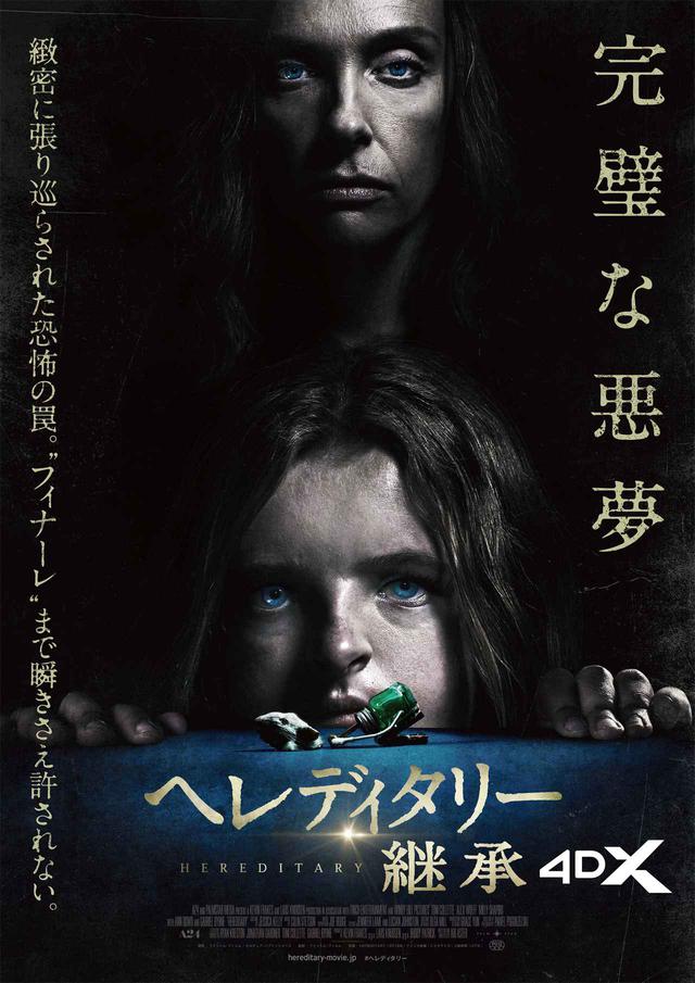 画像: ©2018 Hereditary Film Productions, LLC