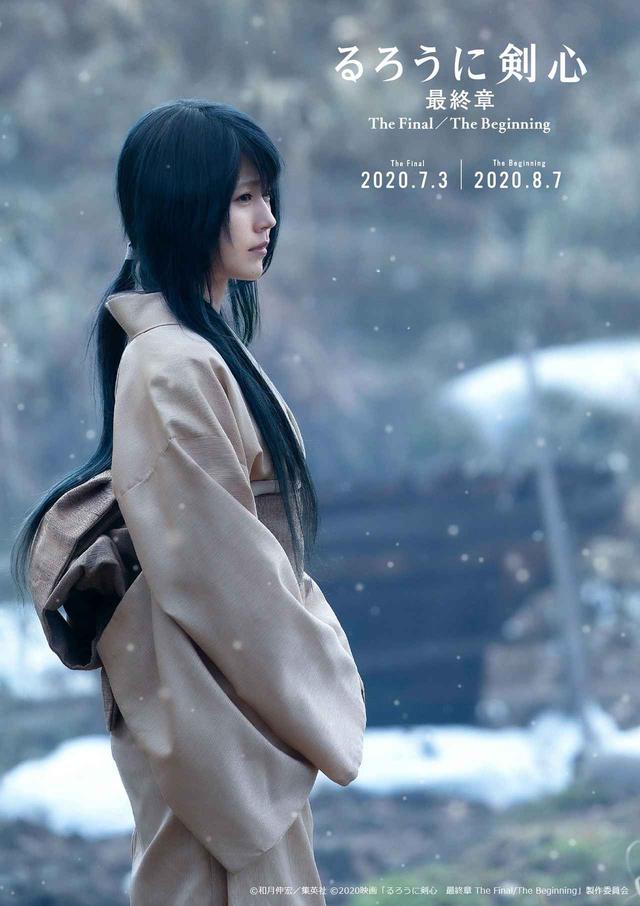 画像: ©和月伸宏/集英社©2020映画「るろうに剣心 最終章The Final/The Beginning」製作委員会
