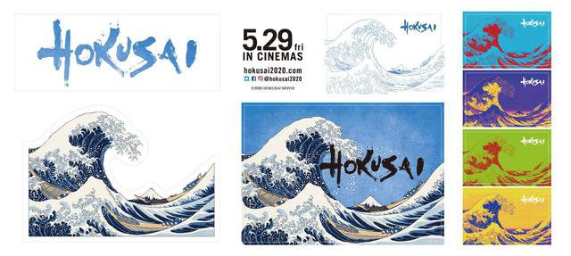 画像6: ©2020 HOKUSAI MOVIE